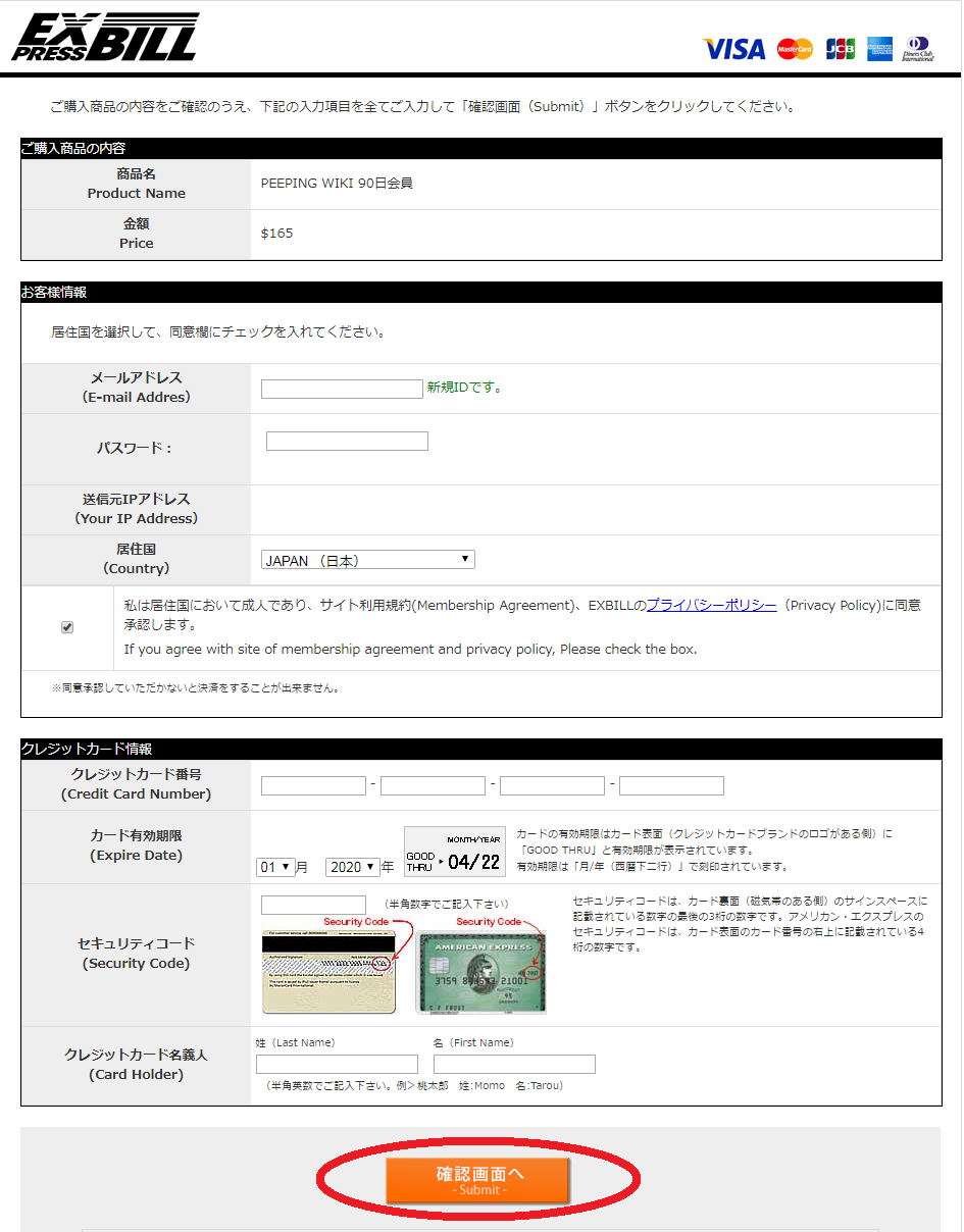 PEEPING WIKI(ピーピングウィキ)の入会方法と安全性【PEEPING WIKI安全入会方法.com】